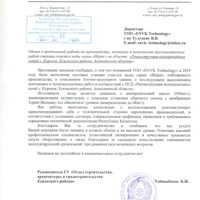 Отзыв отдел строительства Есильского района
